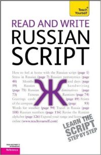 russian script